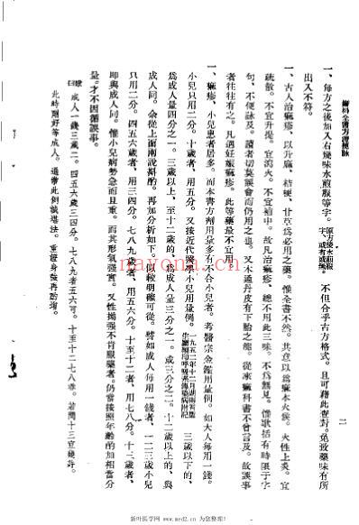 麻科全书方证捷咏_成秉真.pdf