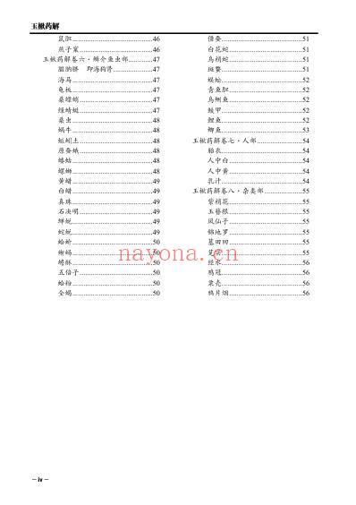 玉楸药解.pdf