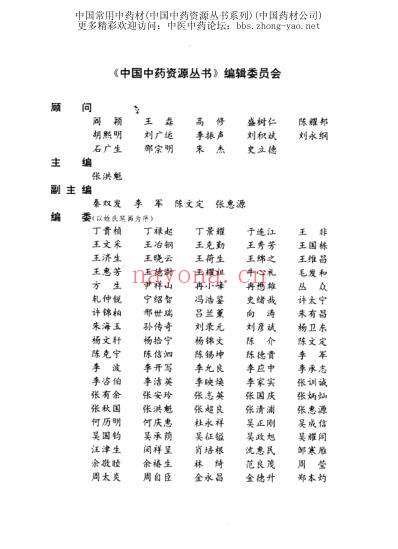 中国常用中药材_上_中国药材公司编.pdf