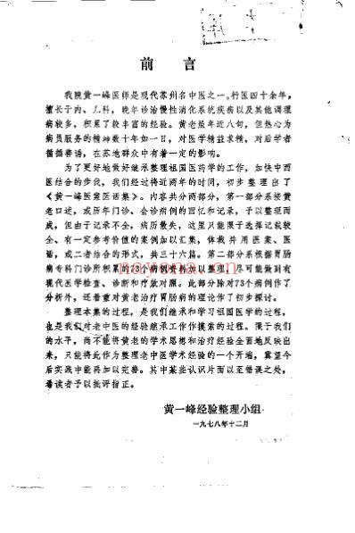 黄一峰医案医话集.pdf