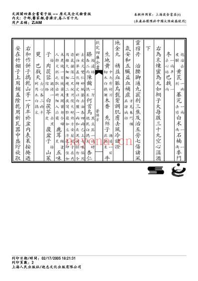 普济方_二一九.pdf