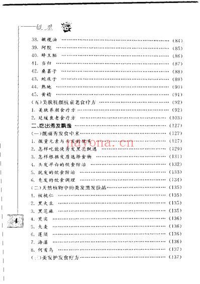 美容香体食疗宝典.pdf