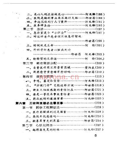 医伦疑案.pdf