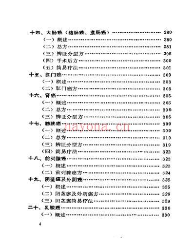 癌症秘方验方偏方大全.pdf