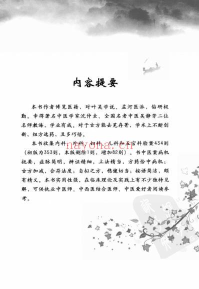 疑难病症治验录.pdf