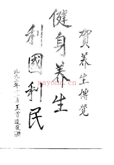 养生博览_张湖德.pdf