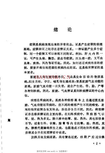 妇科析症举例_徐升阳.pdf