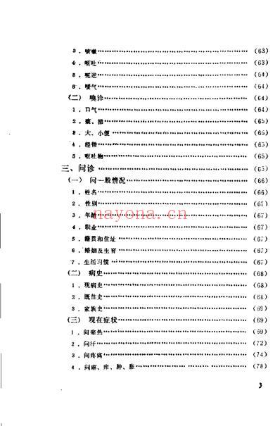 自学中医.诊法概要.pdf