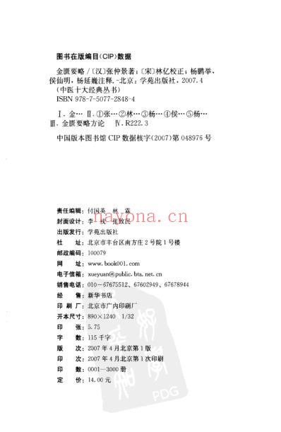 金匮要略_中医十大经典丛书.pdf