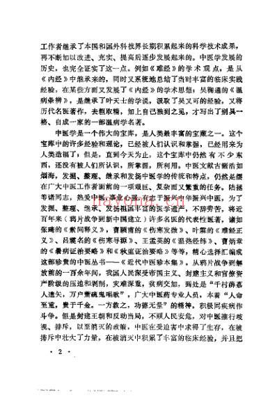 中医珍本集-验方分册.pdf