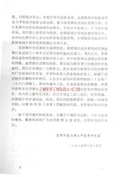 金匮要略讲解_光明中医函授大学.pdf