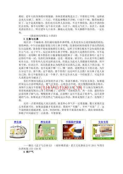 南怀瑾秘方大全.pdf