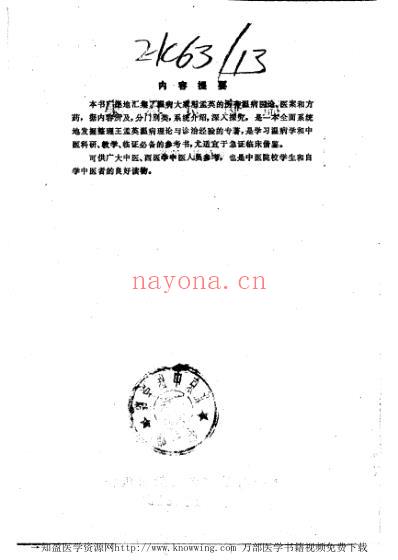 温病贯珠集_扫描版.pdf