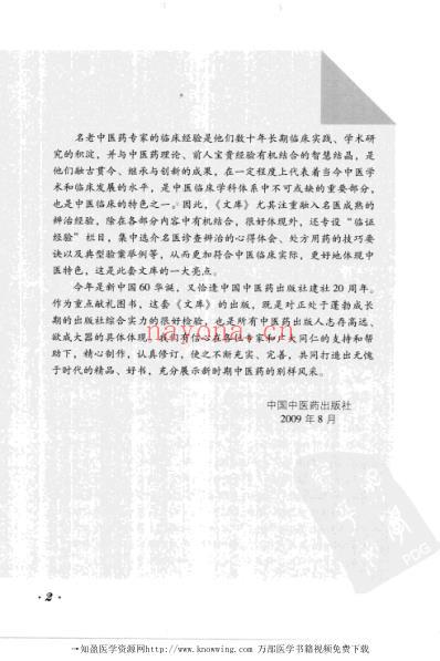 夏桂成实用中医妇科学.pdf