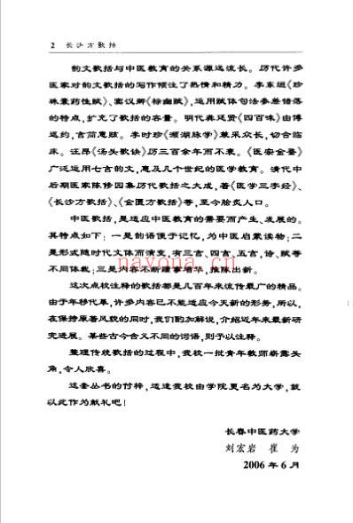 中医歌括注释丛书长沙方歌括_清陈修园.pdf