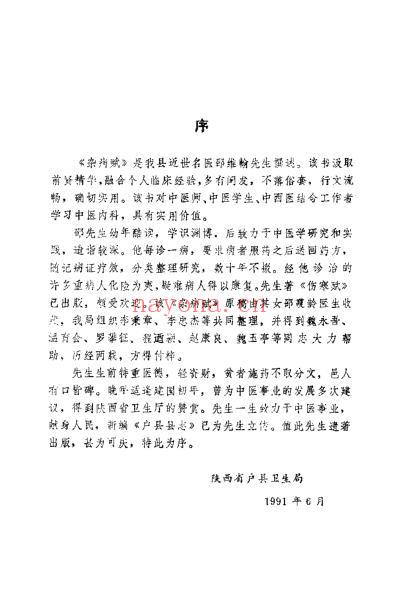 杂病赋_邵维翰.pdf