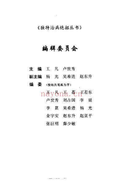 针到病除_独特针灸治病绝招.pdf