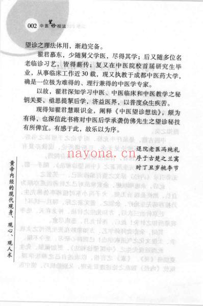 中医望诊相法-仿佛居士.pdf