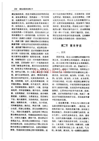 秦伯未中医入门.pdf