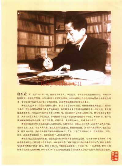 唐祖宣医学六书-中药运用精华.pdf