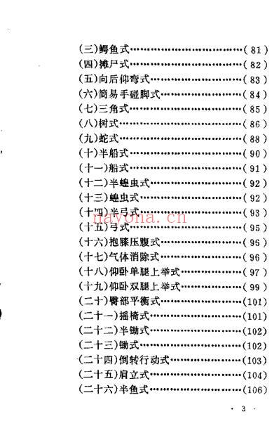 瑜伽灵性修持秘要_邱陵.pdf