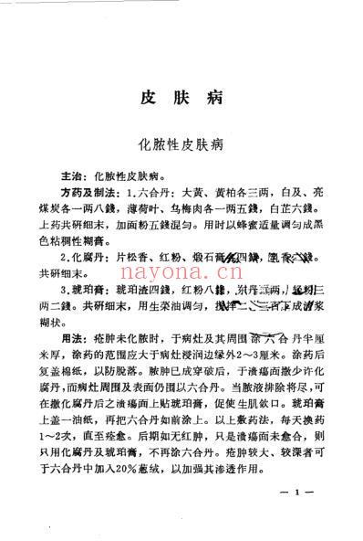 全国中草药新医疗法展览会技术资料选编.pdf