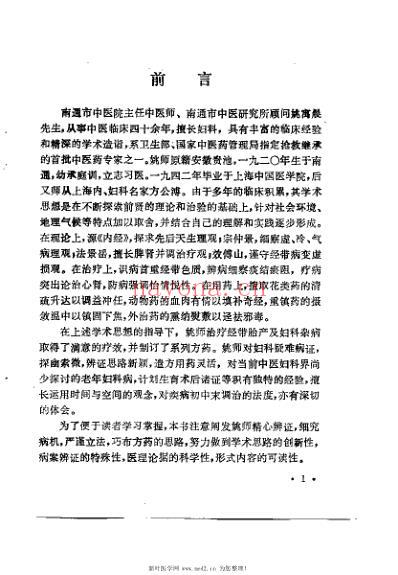 姚万晨女科证治选粹_姚石安.pdf