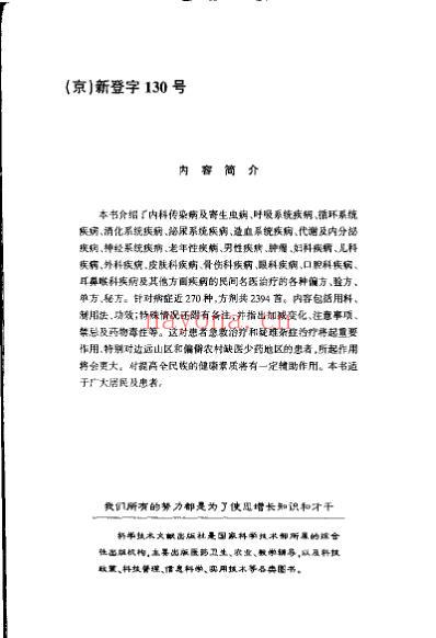 中国民间名医偏方_张宏才.pdf