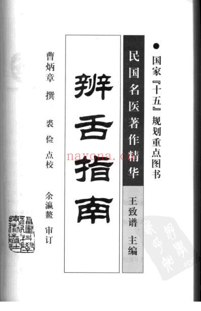 辨舌指南.pdf