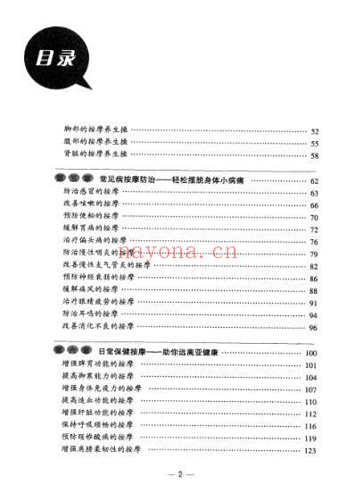 一看就会-按摩与保健.pdf