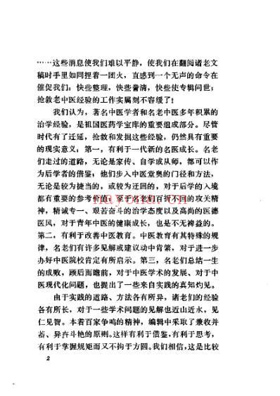 名老中医之路_一.pdf