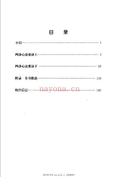 四诊心法要诀_清吴谦.pdf