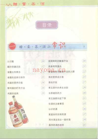 对症食疗醋-蛋-茶-酒.pdf