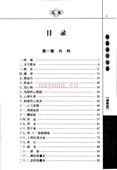 中医验方大全_第2版王维.pdf