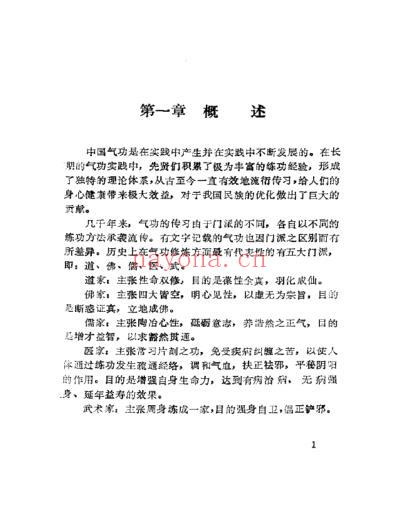 吐纳36式洗髓易筋经_赵历生.pdf