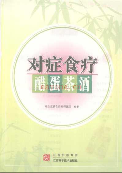 对症食疗醋-蛋-茶-酒.pdf