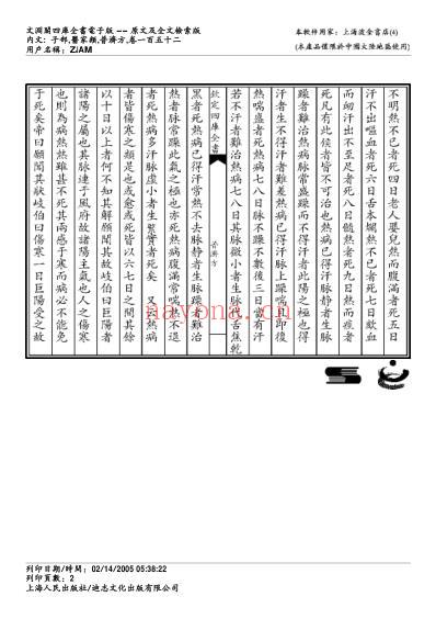 普济方_一五二.pdf