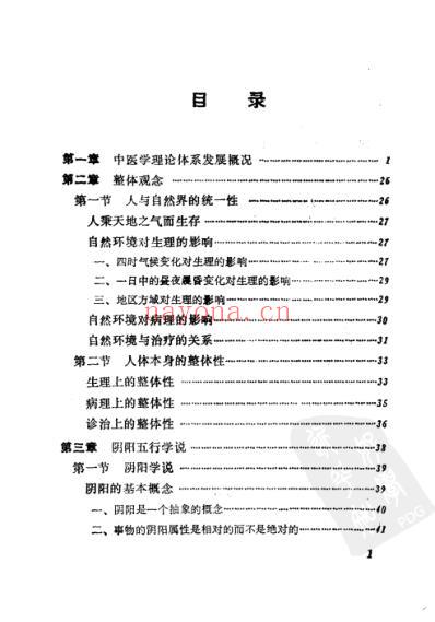 实用中医基础理论学.pdf