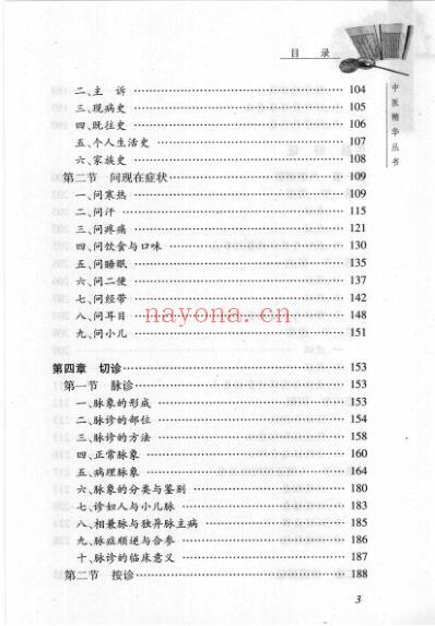 中医精华丛书_中医诊断学.pdf