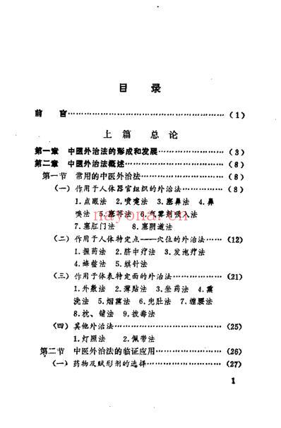 中医外治法集要.pdf