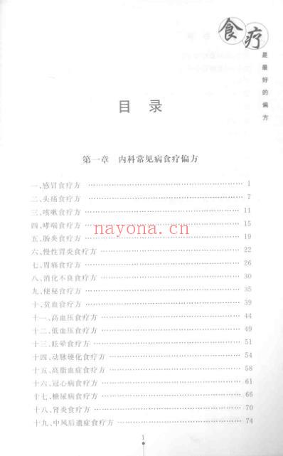 食疗是最好的偏方.pdf