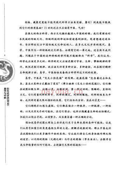 张其成讲读-易学与中医.pdf