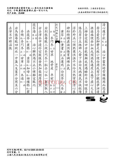 普济方_一七九.pdf