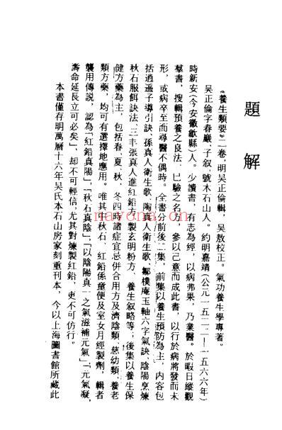 养生类要_马济人.pdf