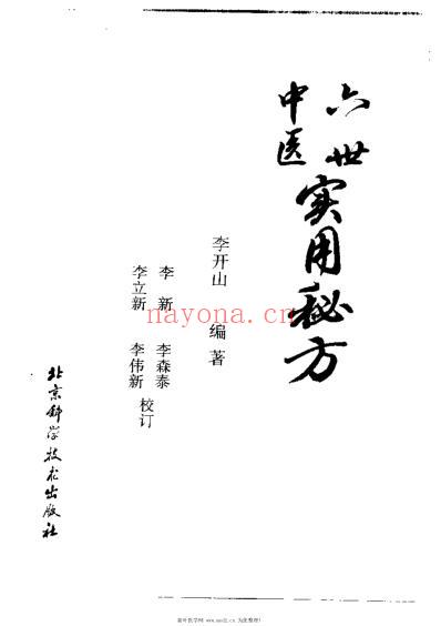 六世中医实用秘方.pdf