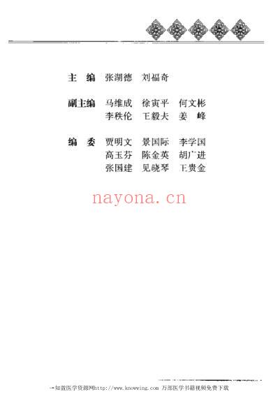 将军之官-肝的保健_黄帝内经养生全书.pdf