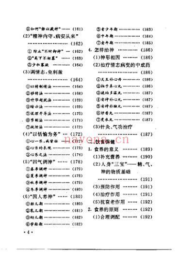 养生博览_张湖德.pdf