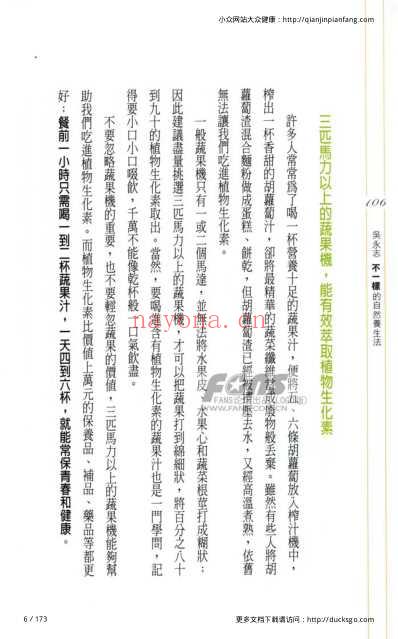 不一样的自然养生法_下.pdf