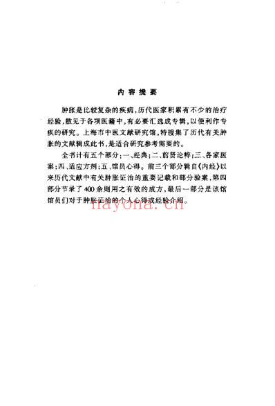 肿胀专辑.pdf