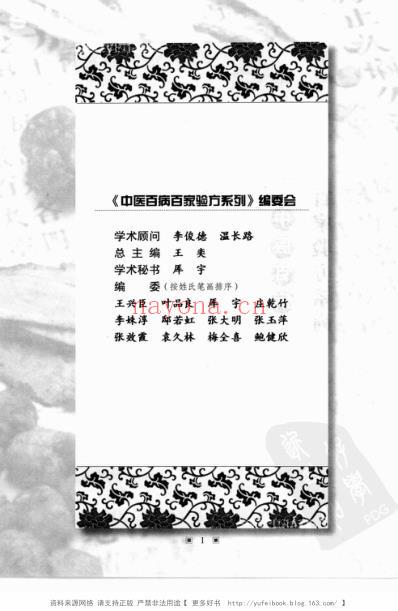 中医防治月经病-百家验方_叶品良.pdf